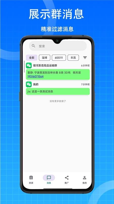 货源快报最新版图3