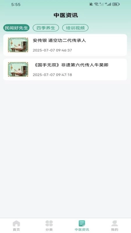 百草同膳安卓免费版图2