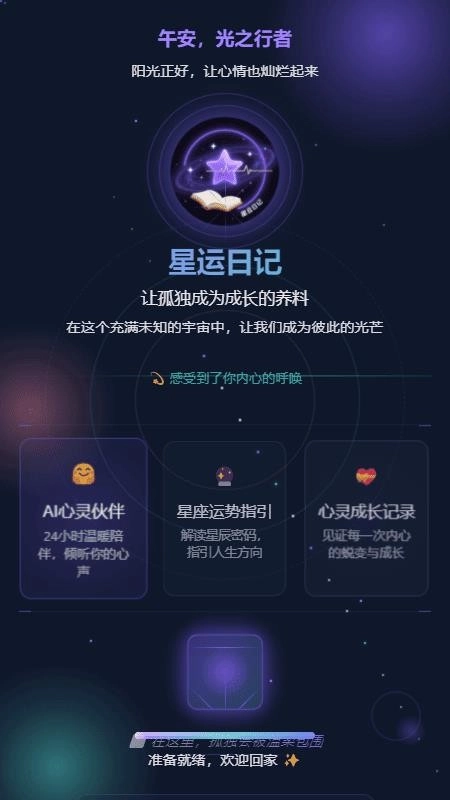 星运日记最新版-图5