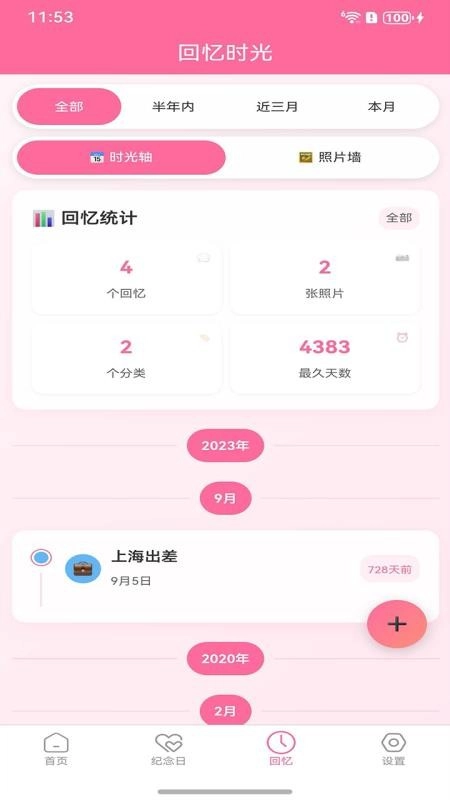 纪念日大师免费版图4