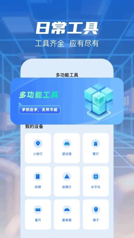 无线网万能钥匙安卓版图1