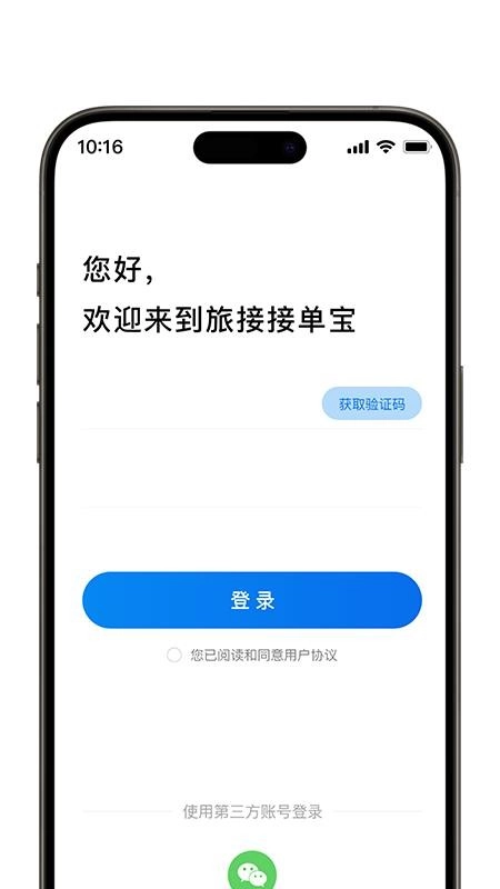 旅接管家端手机版-图1