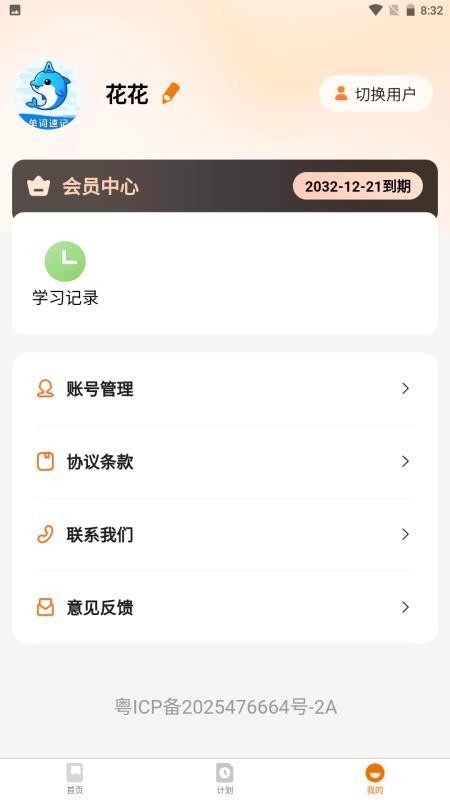 海豚单词速记软件-图1