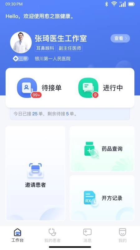愈之旅健康无广告版图5
