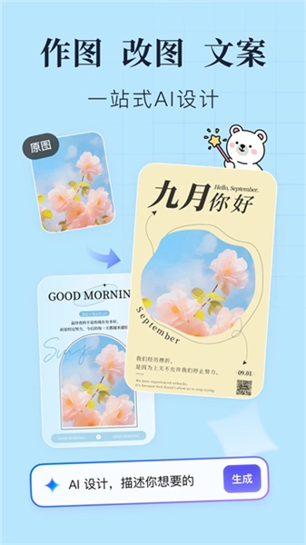 创客贴设计海报图1