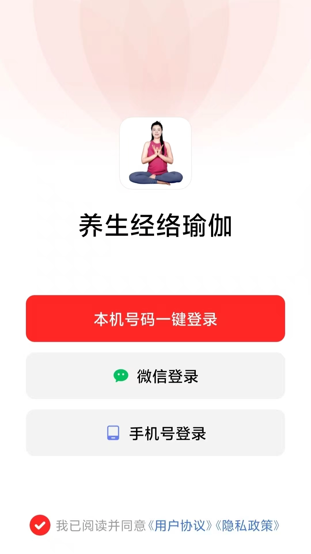 养生经络瑜伽图1