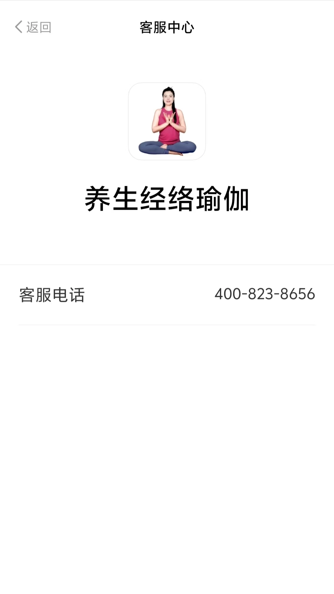 养生经络瑜伽图2