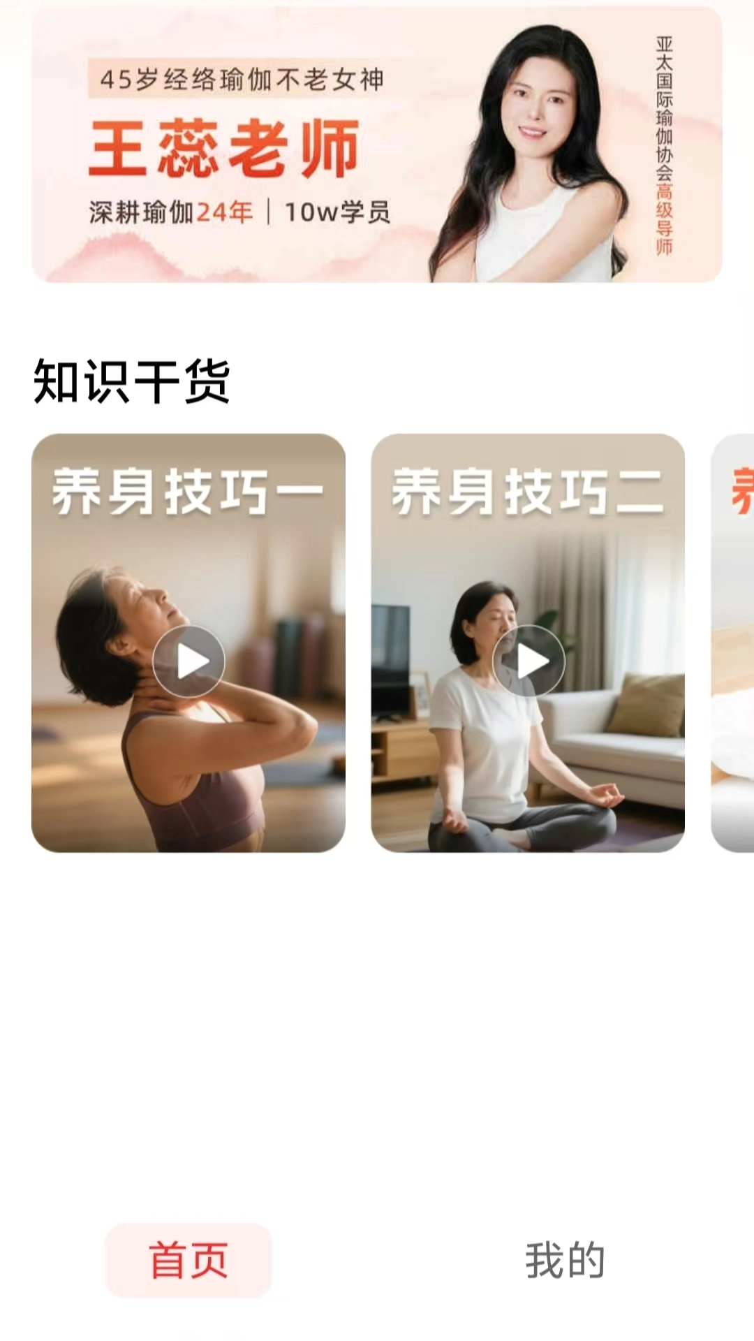 养生经络瑜伽图3