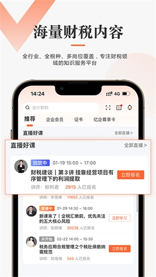 亿企学会截图2