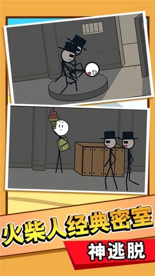 火柴人大逃亡27图3