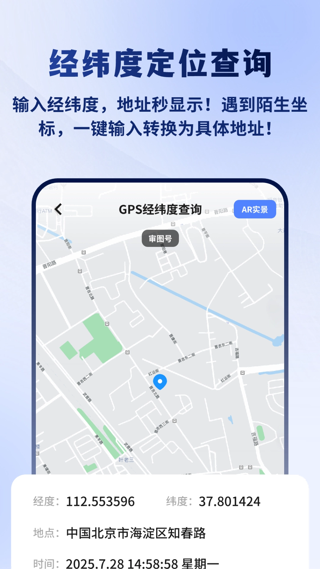 GPS经纬度查询