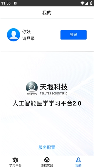 人工智能医学学习平台