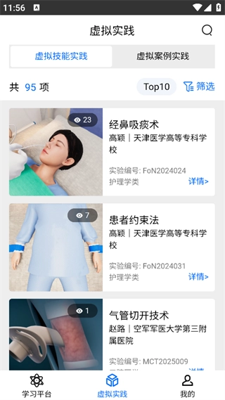 人工智能医学学习平台