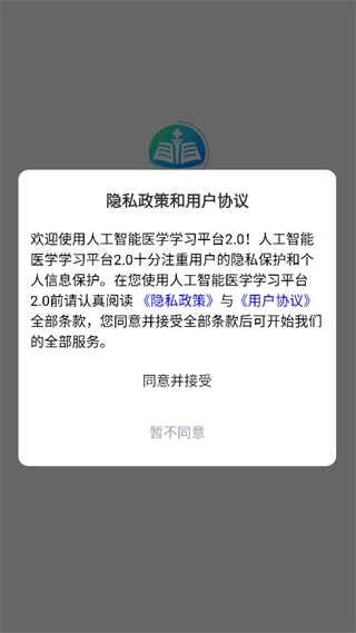 人工智能医学学习平台