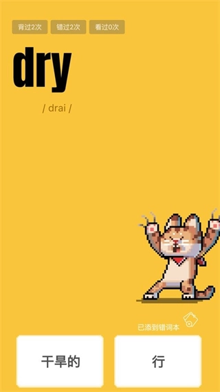 干词英语软件