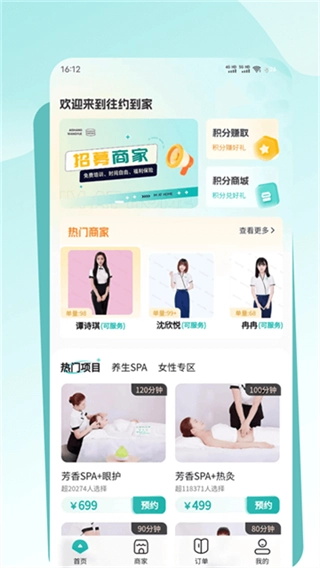 往约到家平台-图3