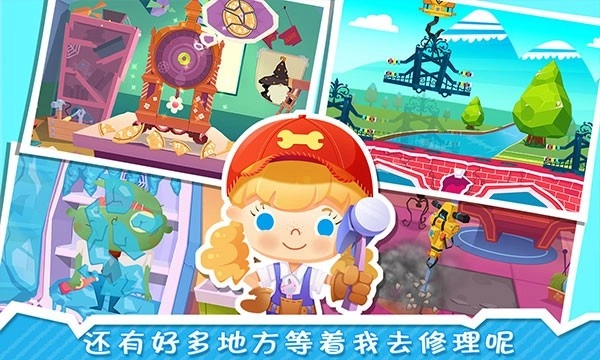 修理小达人糖糖最新版(2)