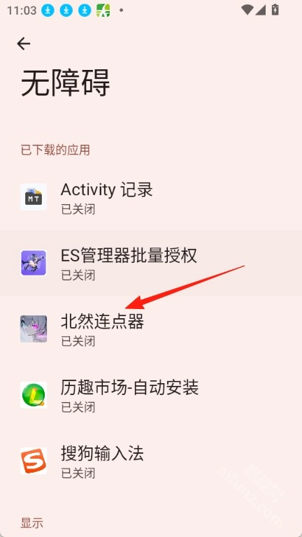 北然连点器最新版下载