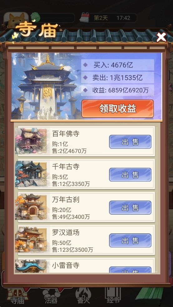 我的修行路图4
