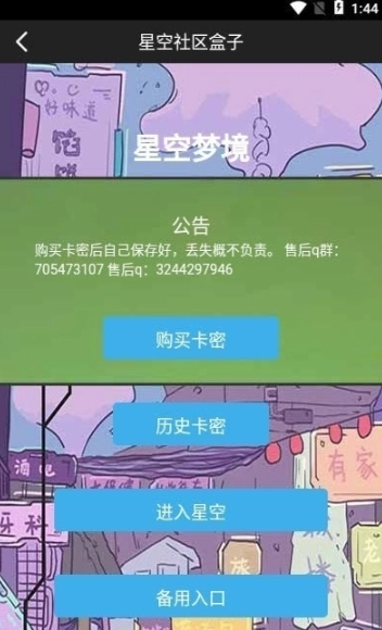 星空社区盒子安卓版