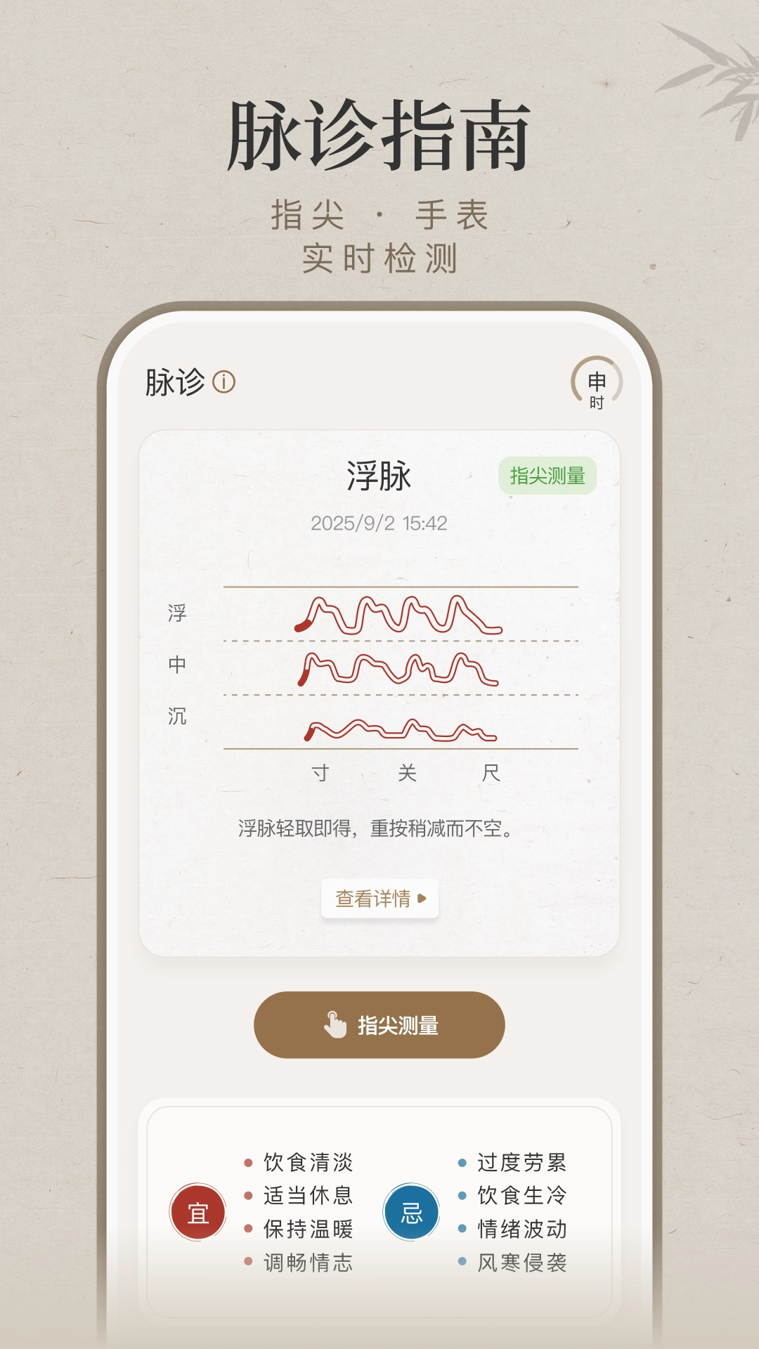知源把脉养生图1