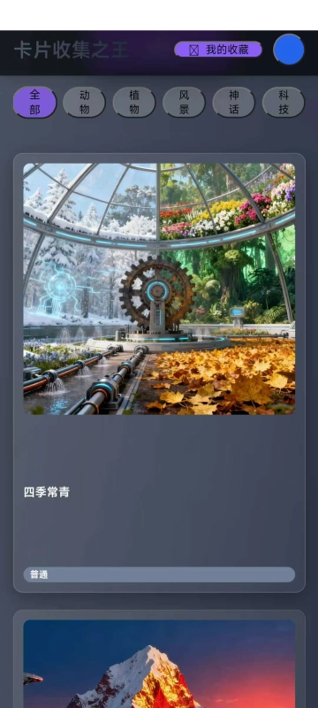 卡片收集之王(3)