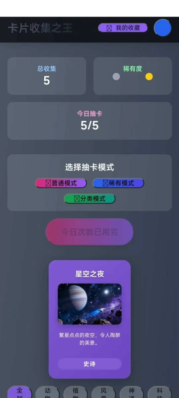 卡片收集之王(2)