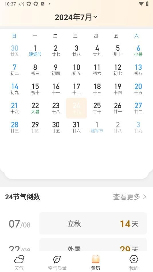 5G天气预报-图1