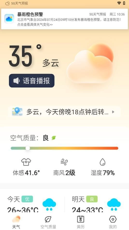 5G天气预报-图4