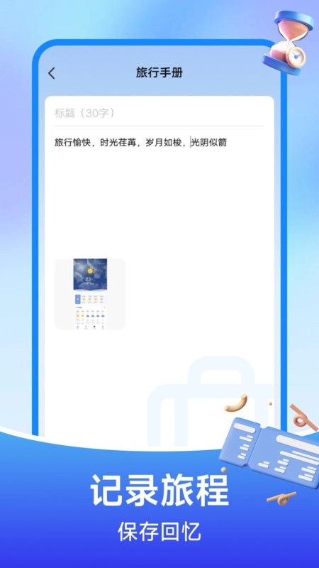 铁路订票管家图3