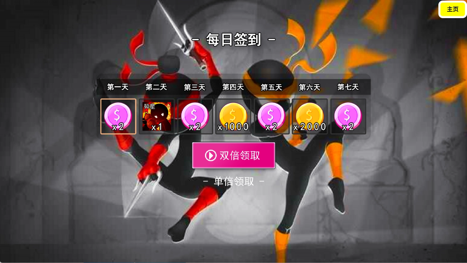 决斗火柴人激斗火柴人