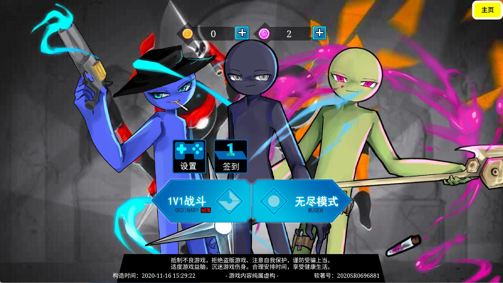 决斗火柴人激斗火柴人