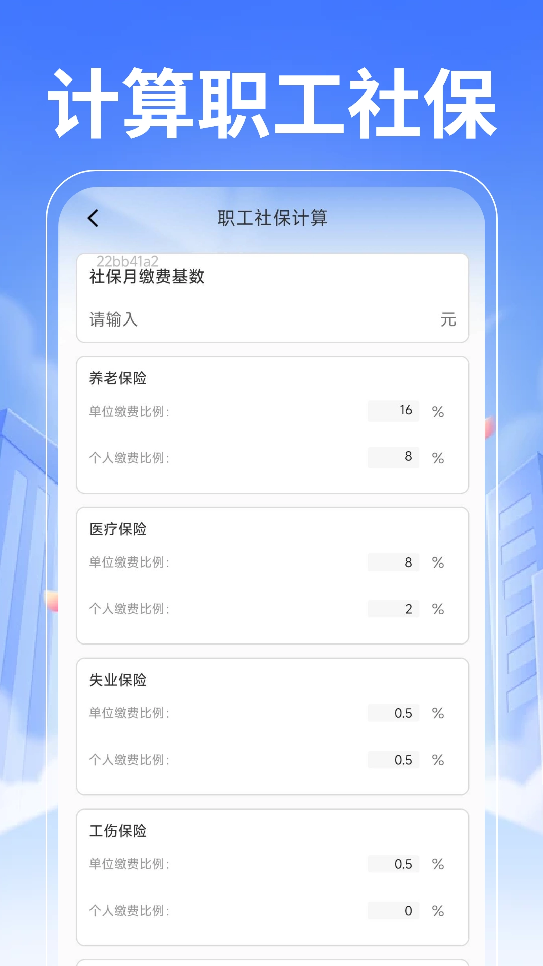 退休养老计算管家-图3