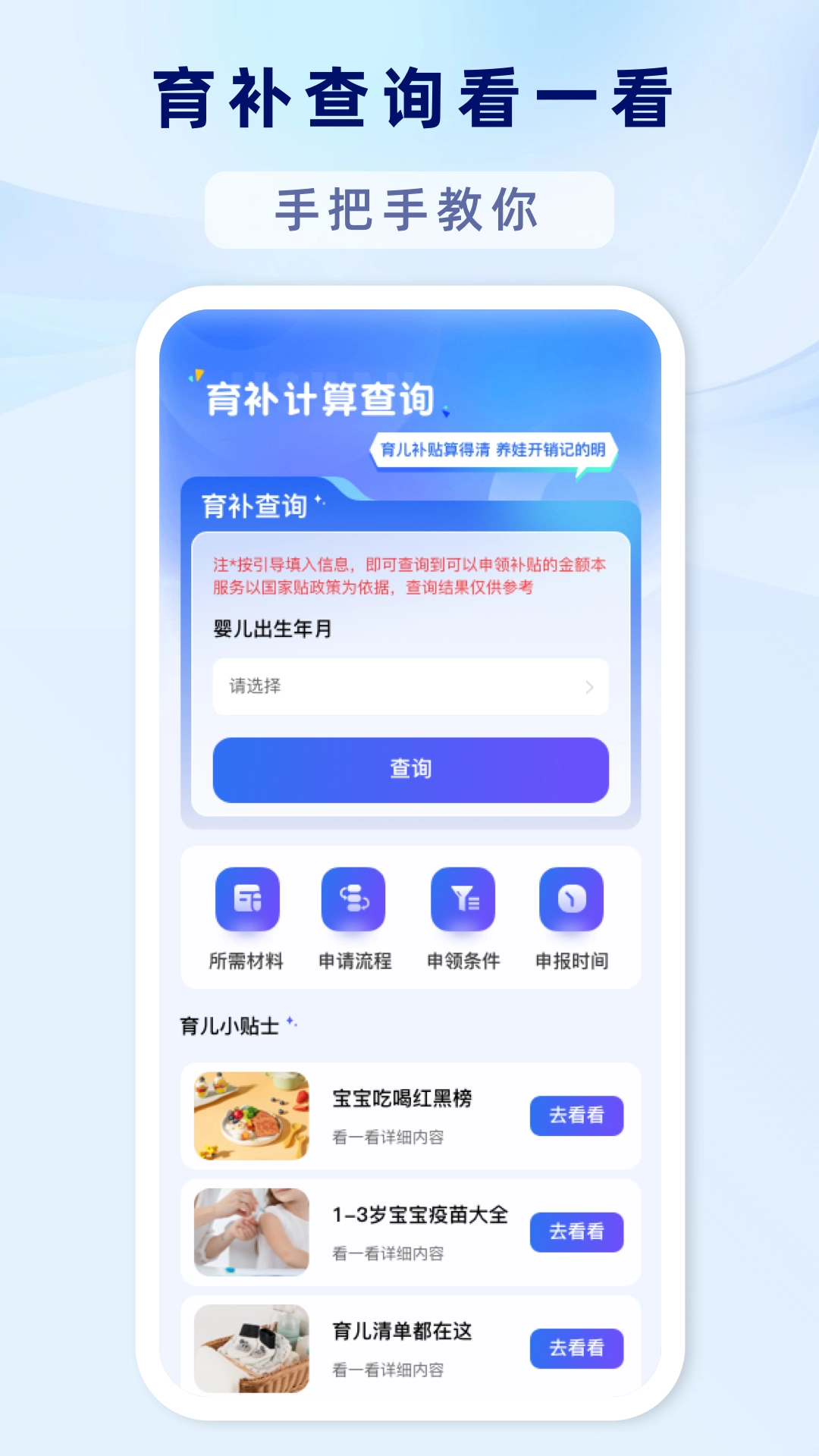 育补计算查询图4