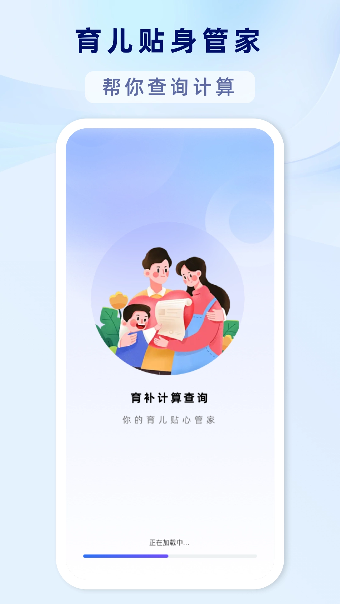 育补计算查询图1