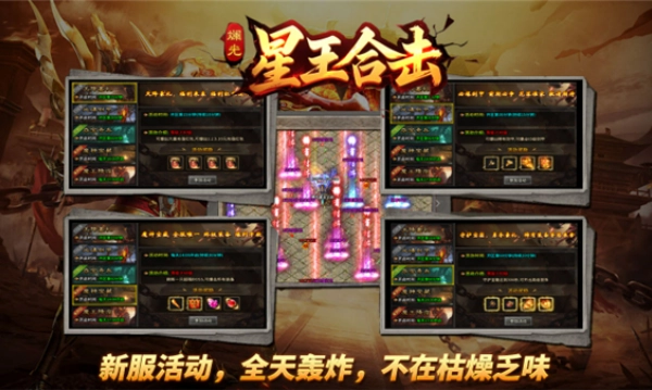 斓光星王合击