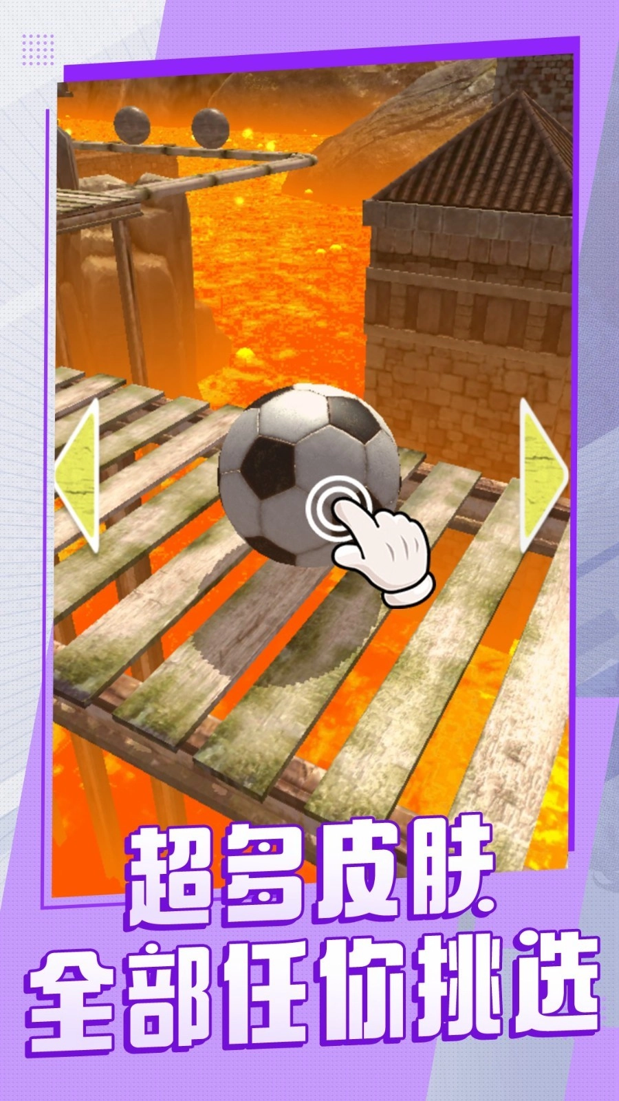 球球奇幻漂流记