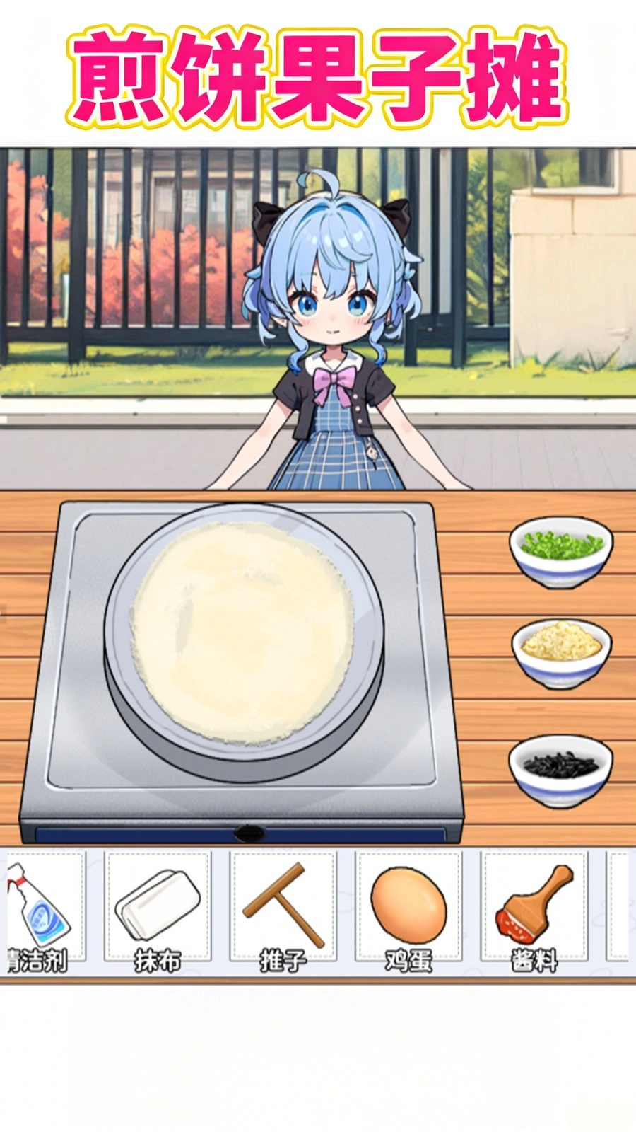 煎饼果子摊图1