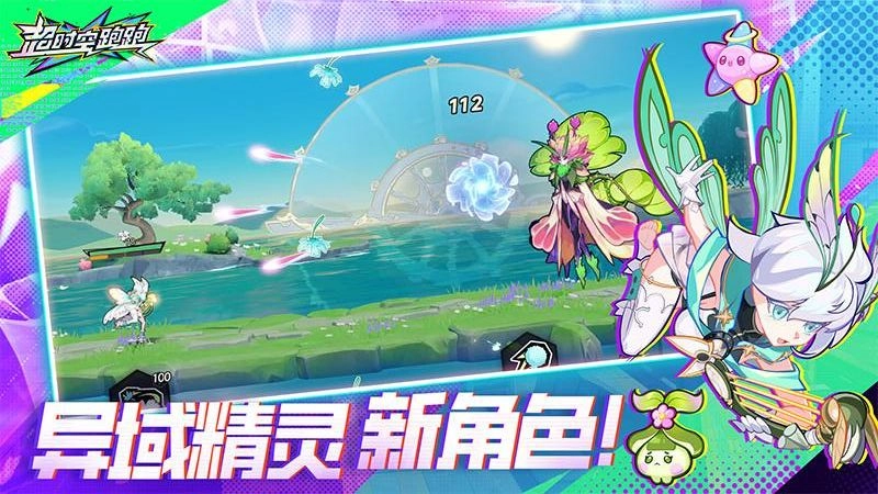 超时空跑跑(1)