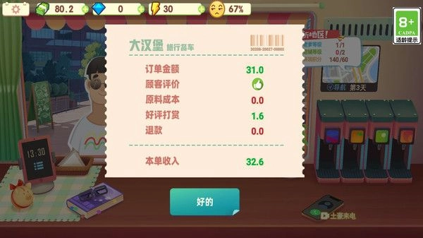 烹饪大舞台小游戏