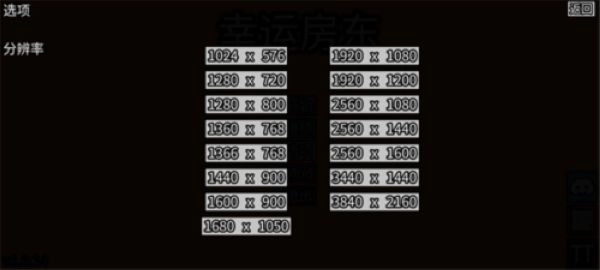 幸运房东安卓版(4)