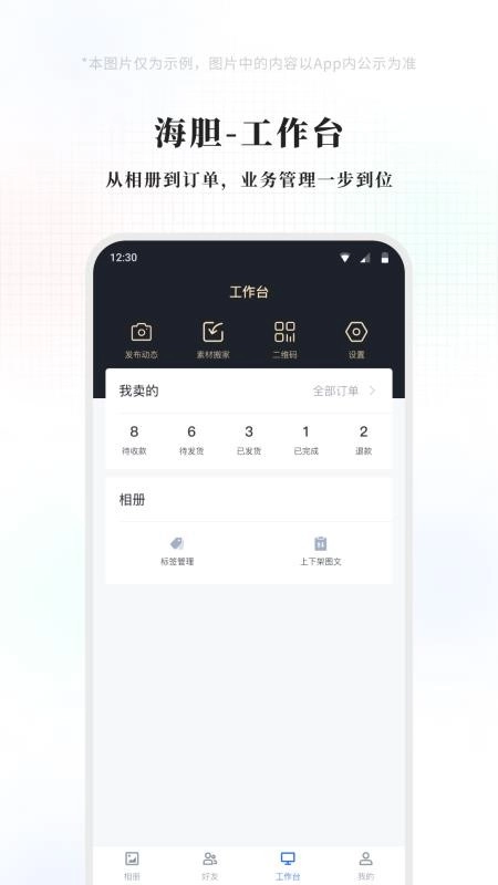 海胆相册免费版