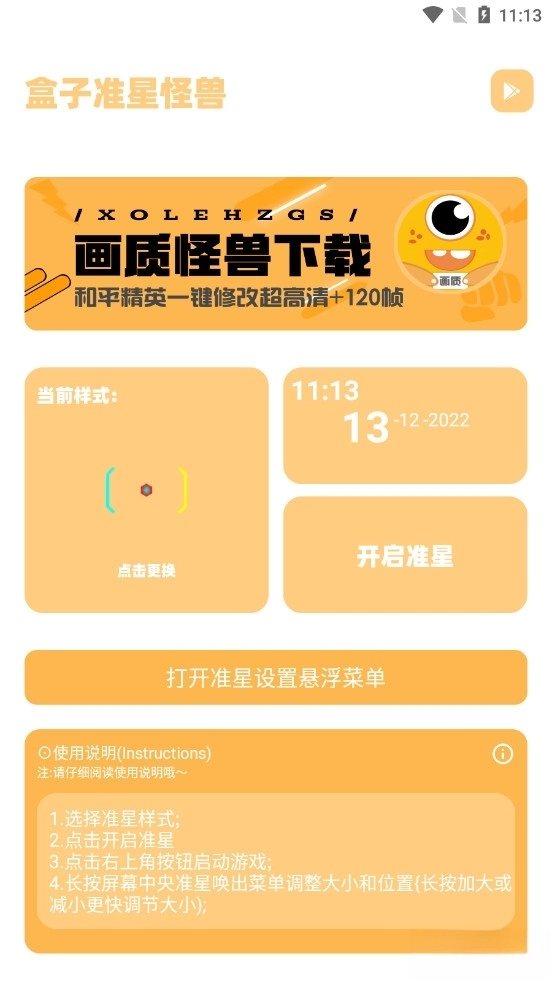 准星怪兽正版(1)
