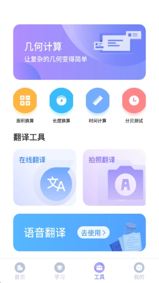 批改作业神器