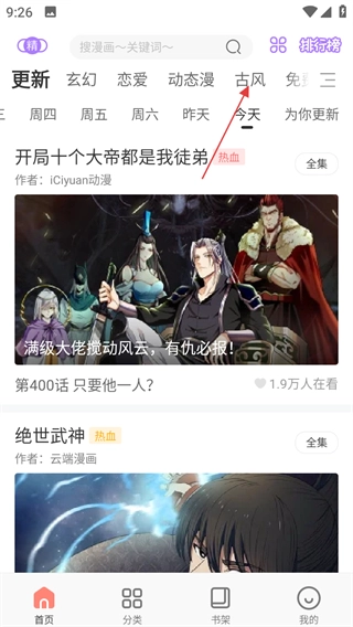 飒漫画网页版软件下载