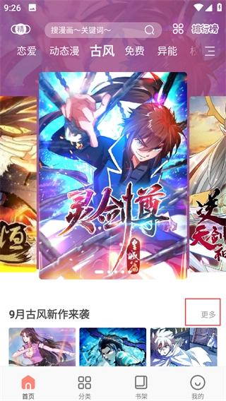飒漫画网页版软件下载