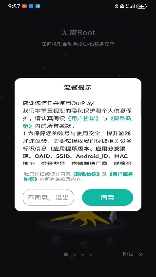ourplay加速器