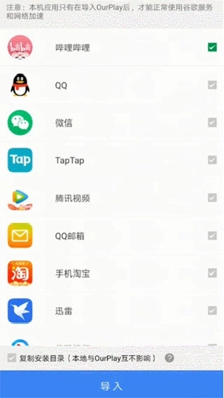 ourplay加速器