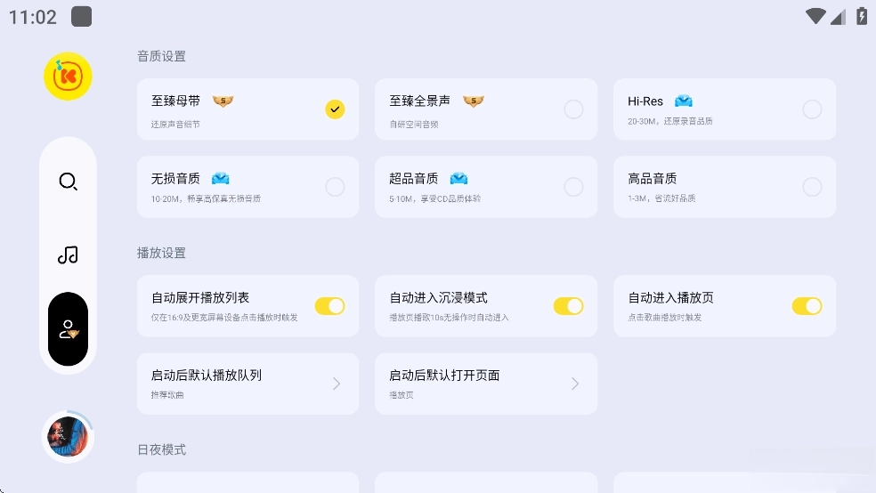 酷我音乐极简版图4