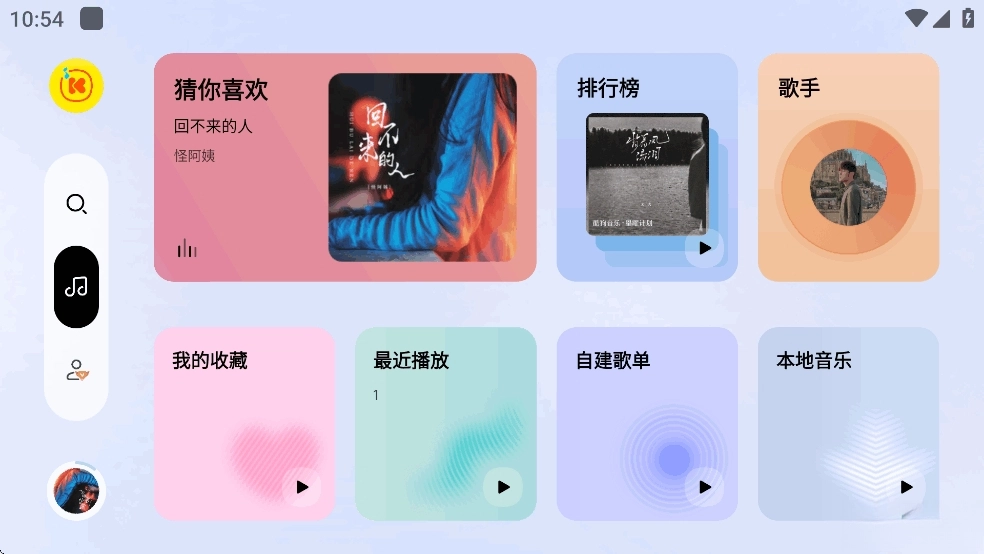 酷我音乐极简版图2